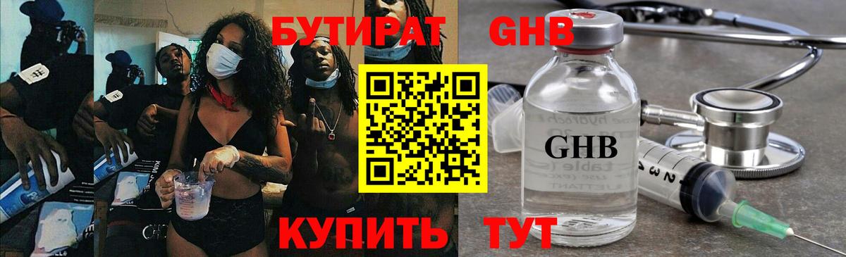 БУТИРАТ оксана Сочи