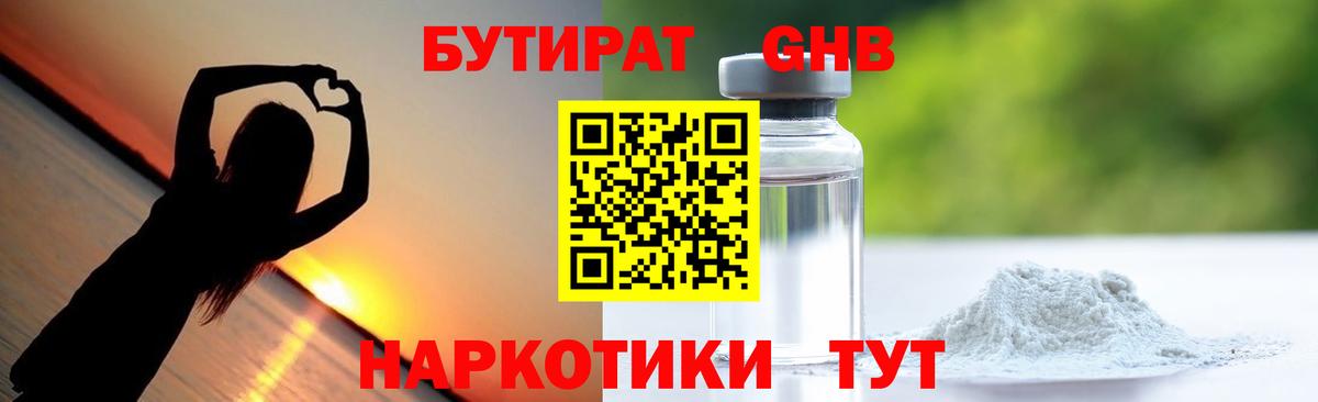 Сочи  Бутират оксибутират  Вход с VPN 