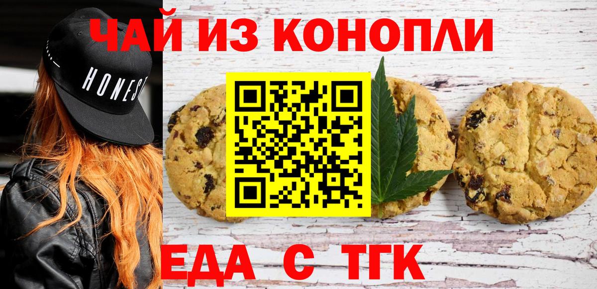 Canna-Cookies конопля Сочи