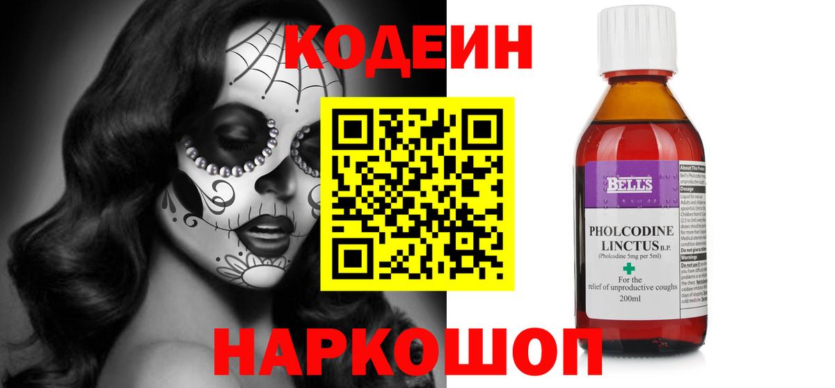 Кодеин напиток Lean (лин) Сочи