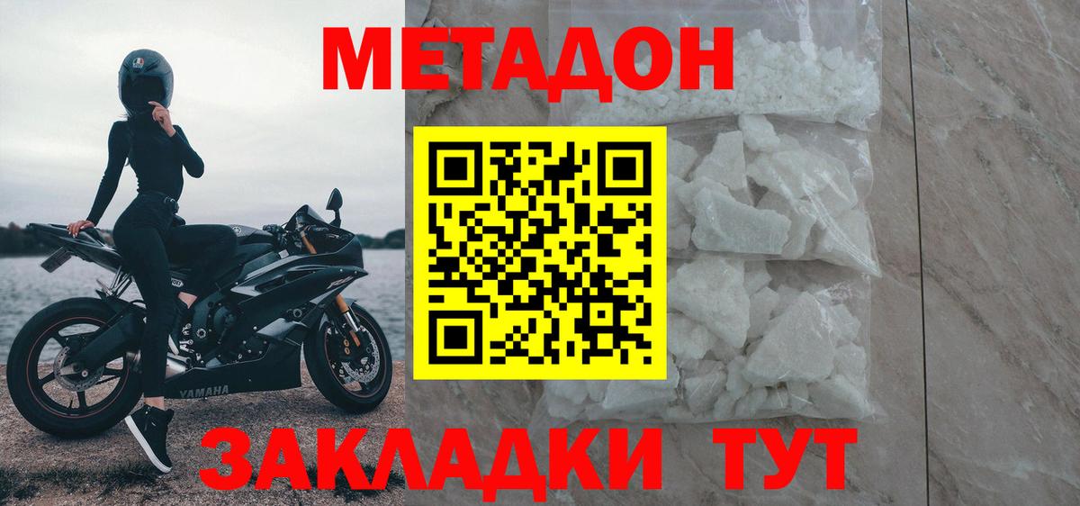 МЕТАДОН белоснежный Сочи