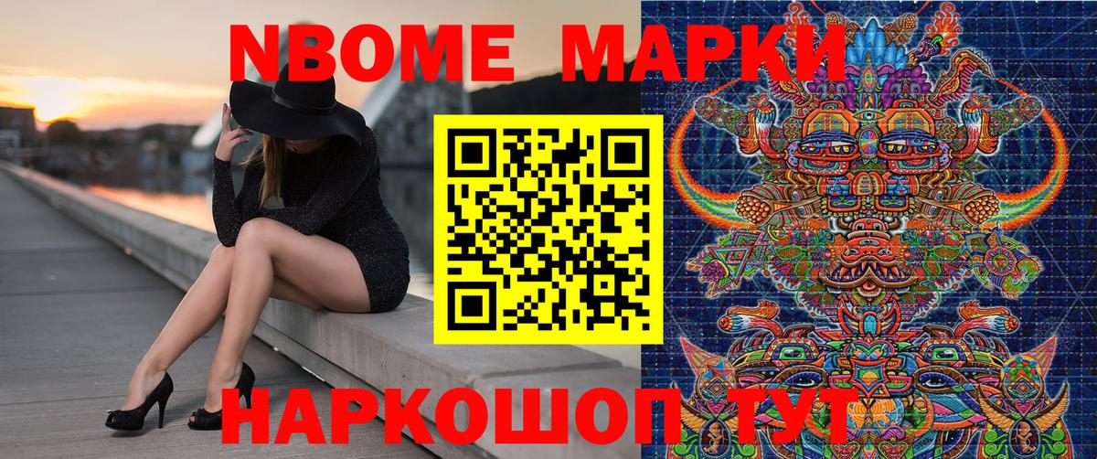 Марки 25I-NBOMe 1,5мг  Марки 25I-NBOMe 1,5мг  Марки 25I-NBOMe  Вход с VPN  Сочи 