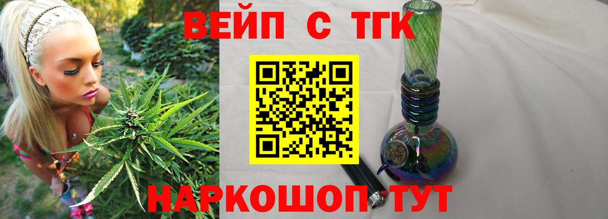 ТГК вейп  блэк спрут ТОР  Сочи  Вход с VPN  ТГК жижа 